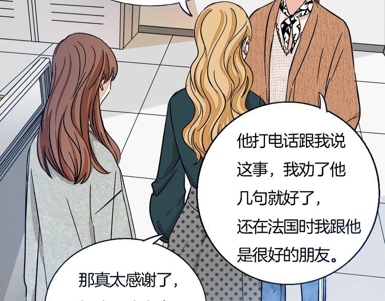 《浪漫香气》第44话 落差感 第41页