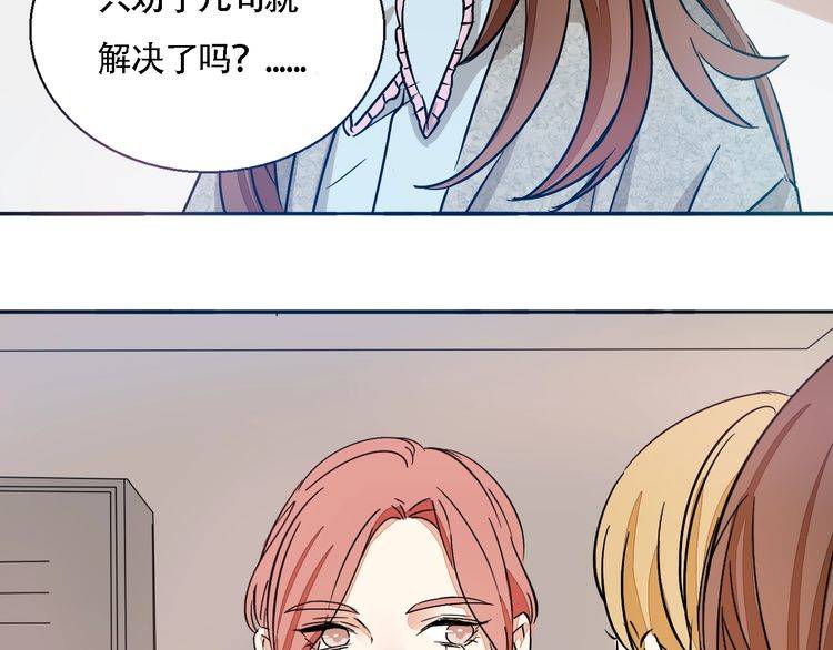 《浪漫香气》第44话 落差感 第44页
