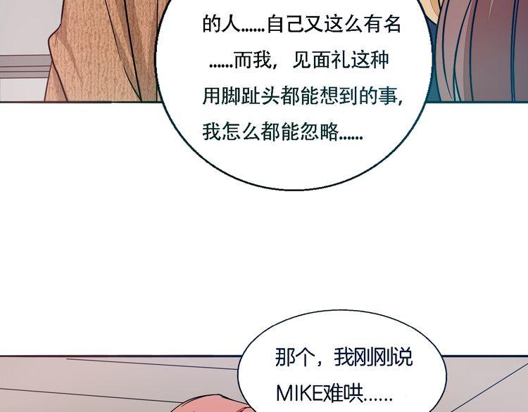 《浪漫香气》第44话 落差感 第46页