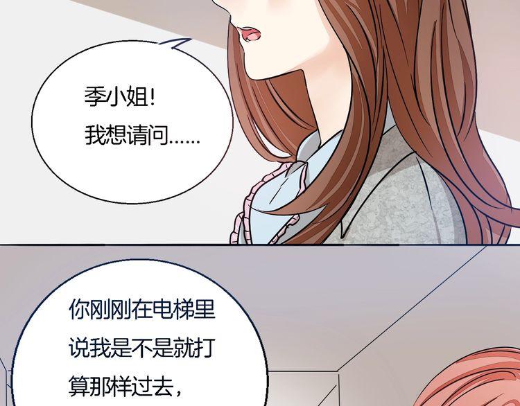 《浪漫香气》第44话 落差感 第50页