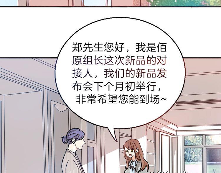 《浪漫香气》第44话 落差感 第6页