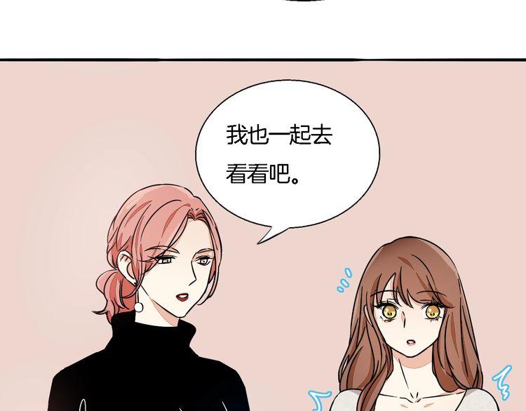 《浪漫香气》第48话 可爱的你 第11页
