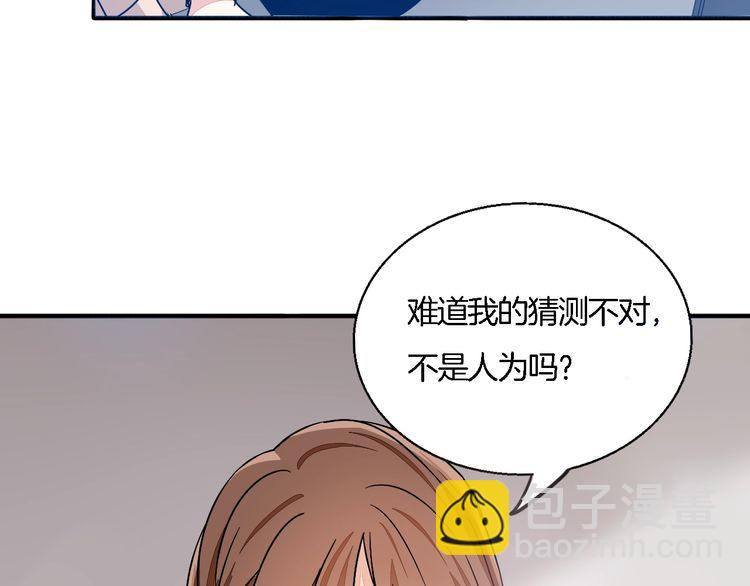 《浪漫香气》第48话 可爱的你 第17页