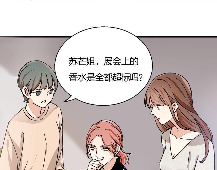 《浪漫香气》第48话 可爱的你 第19页