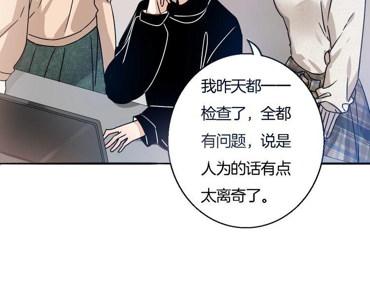 《浪漫香气》第48话 可爱的你 第20页