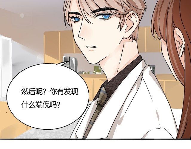 《浪漫香气》第48话 可爱的你 第46页