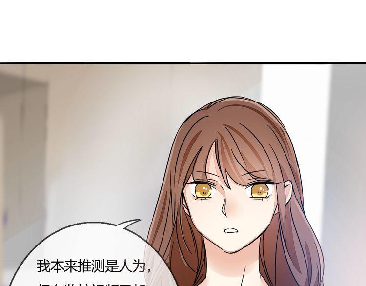 《浪漫香气》第48话 可爱的你 第48页