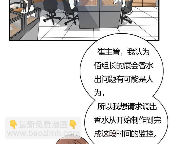 《浪漫香气》第48话 可爱的你 第4页