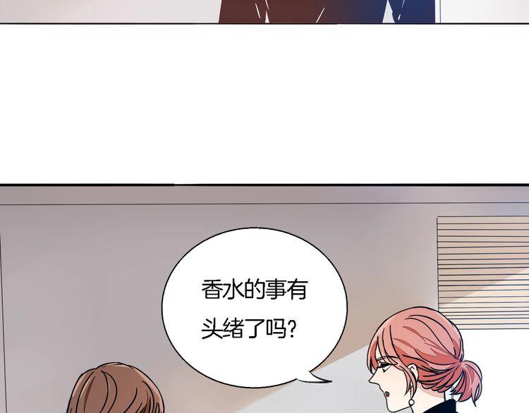 《浪漫香气》第48话 可爱的你 第9页