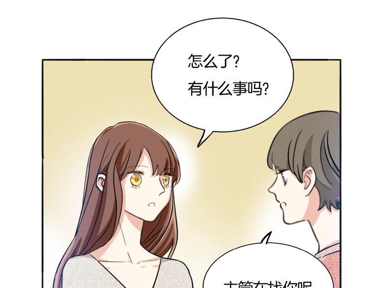 《浪漫香气》第49话 你会相信我吗？ 第14页