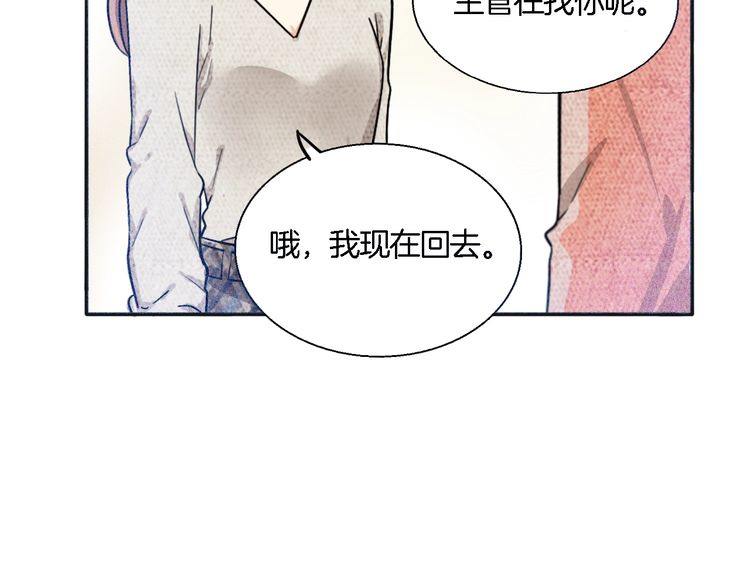 《浪漫香气》第49话 你会相信我吗？ 第15页