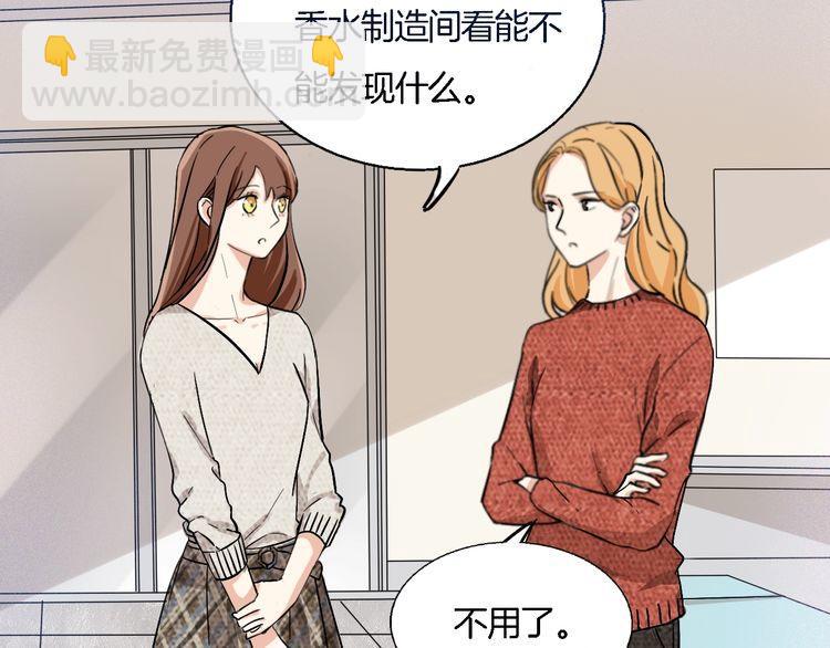 《浪漫香气》第49话 你会相信我吗？ 第21页