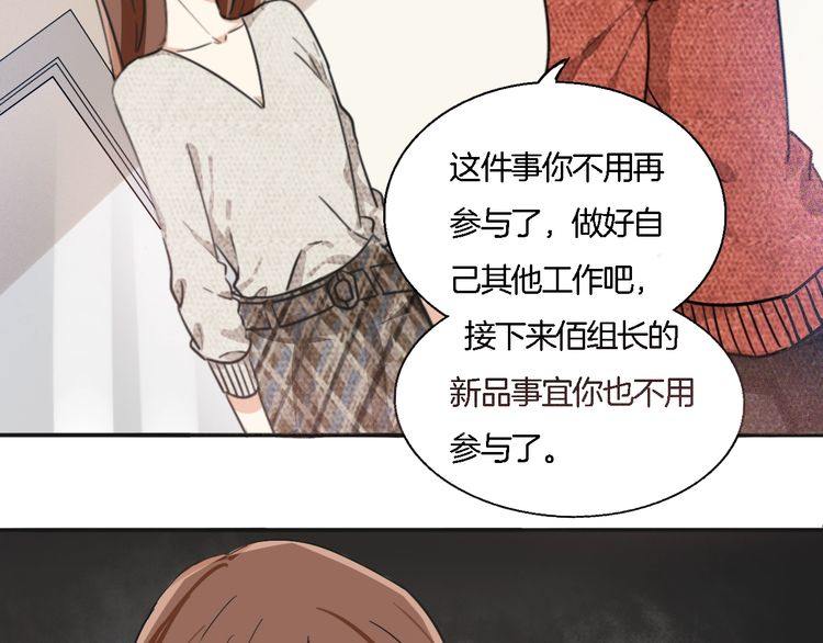 《浪漫香气》第49话 你会相信我吗？ 第23页