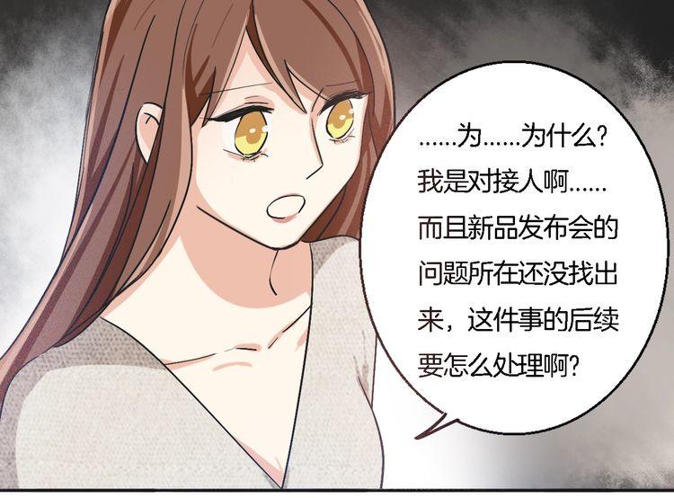 《浪漫香气》第49话 你会相信我吗？ 第24页