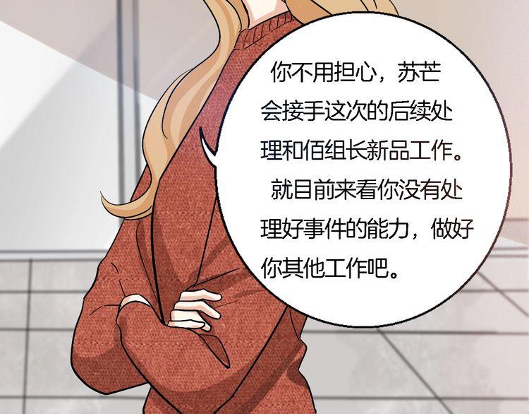 《浪漫香气》第49话 你会相信我吗？ 第26页