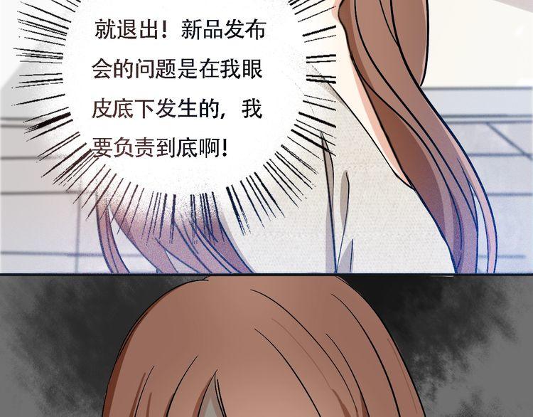 《浪漫香气》第49话 你会相信我吗？ 第28页