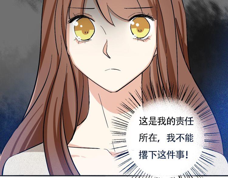 《浪漫香气》第49话 你会相信我吗？ 第29页