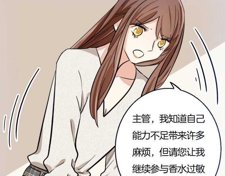 《浪漫香气》第49话 你会相信我吗？ 第31页