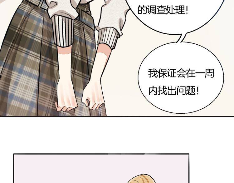 《浪漫香气》第49话 你会相信我吗？ 第32页