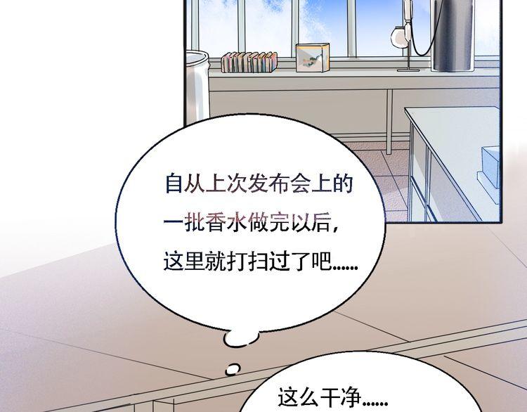 《浪漫香气》第49话 你会相信我吗？ 第39页