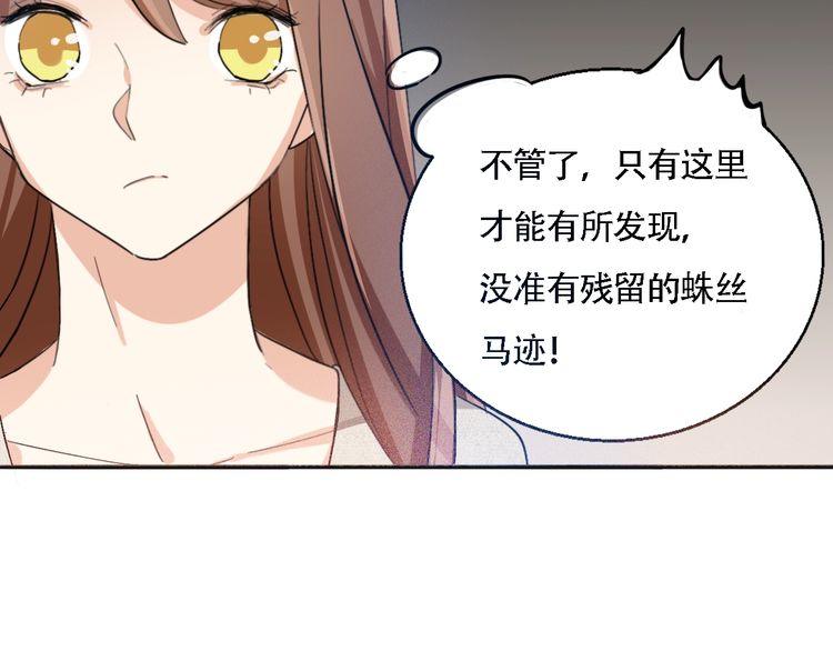 《浪漫香气》第49话 你会相信我吗？ 第42页