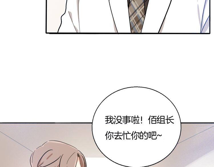 《浪漫香气》第49话 你会相信我吗？ 第9页