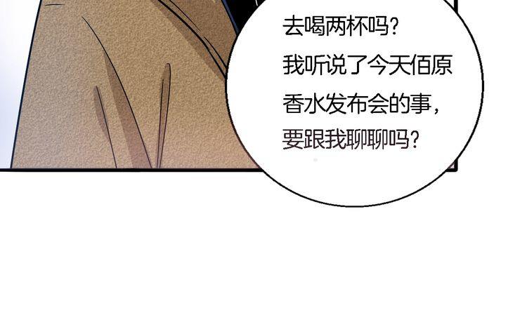 《浪漫香气》第47话 陪伴 第17页