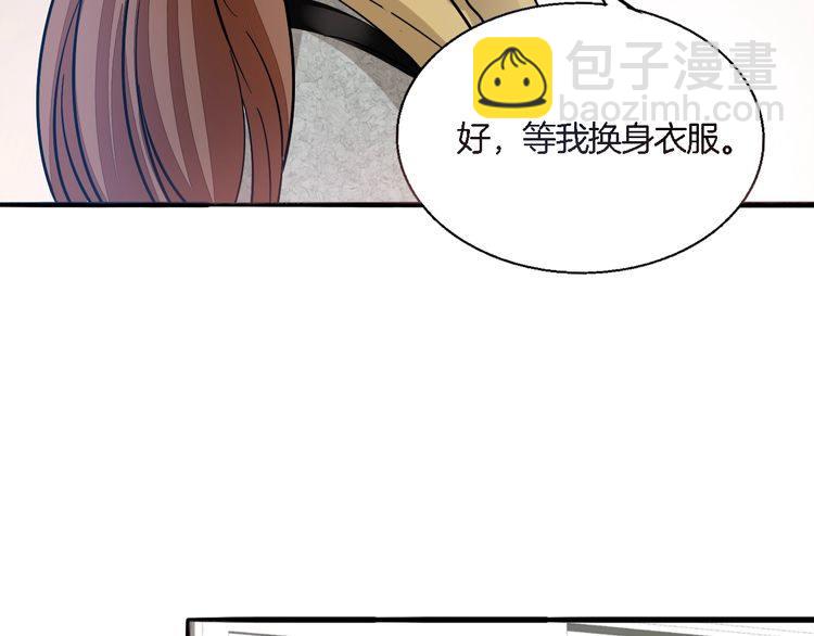 《浪漫香气》第47话 陪伴 第21页