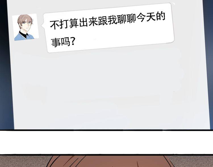 《浪漫香气》第47话 陪伴 第24页