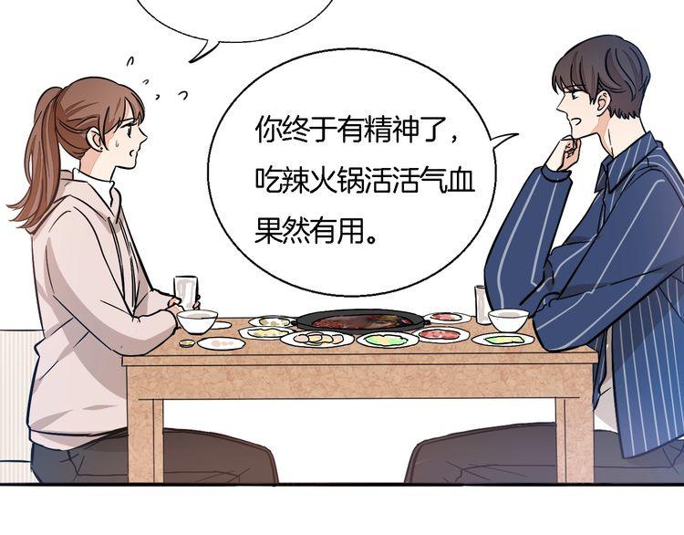 《浪漫香气》第47话 陪伴 第42页