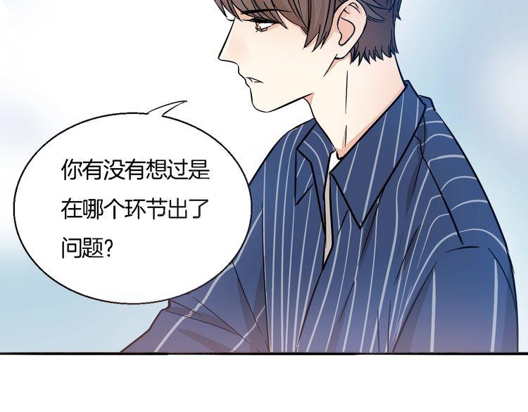 《浪漫香气》第47话 陪伴 第45页