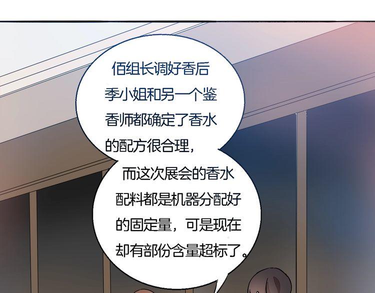 《浪漫香气》第47话 陪伴 第47页