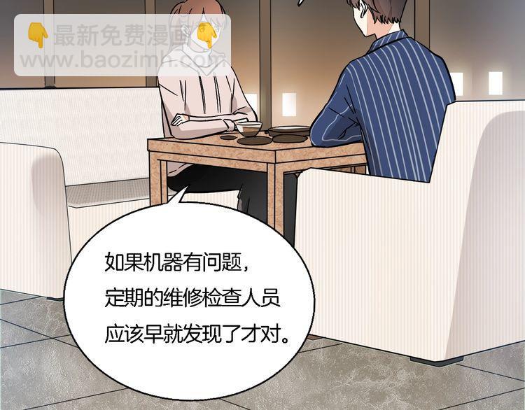 《浪漫香气》第47话 陪伴 第48页