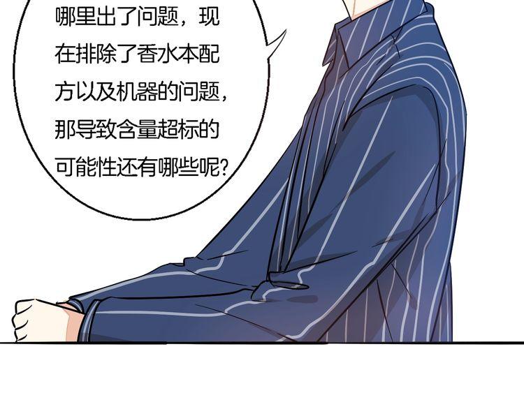 《浪漫香气》第47话 陪伴 第50页