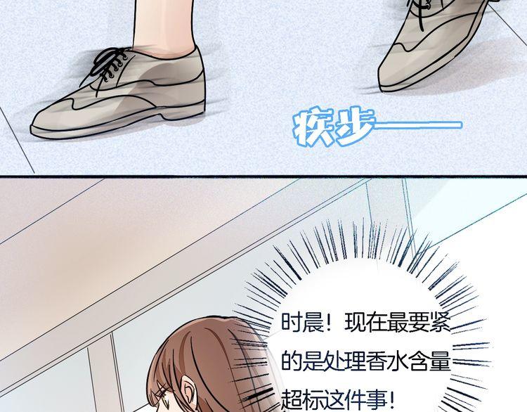 《浪漫香气》第50话 离职 第18页