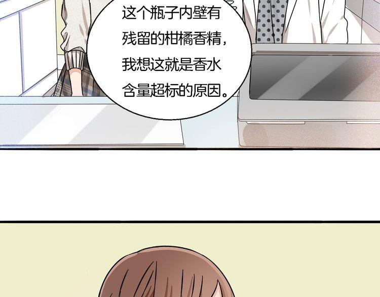 《浪漫香气》第50话 离职 第27页