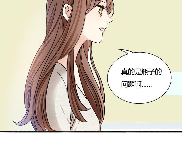 《浪漫香气》第50话 离职 第28页
