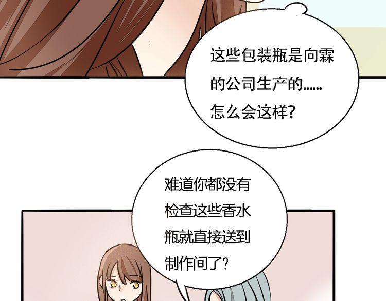 《浪漫香气》第50话 离职 第30页