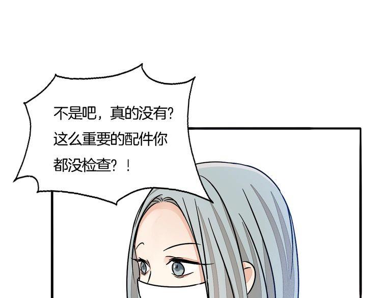 《浪漫香气》第50话 离职 第32页