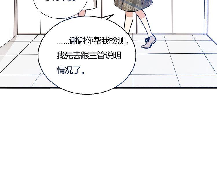 《浪漫香气》第50话 离职 第35页