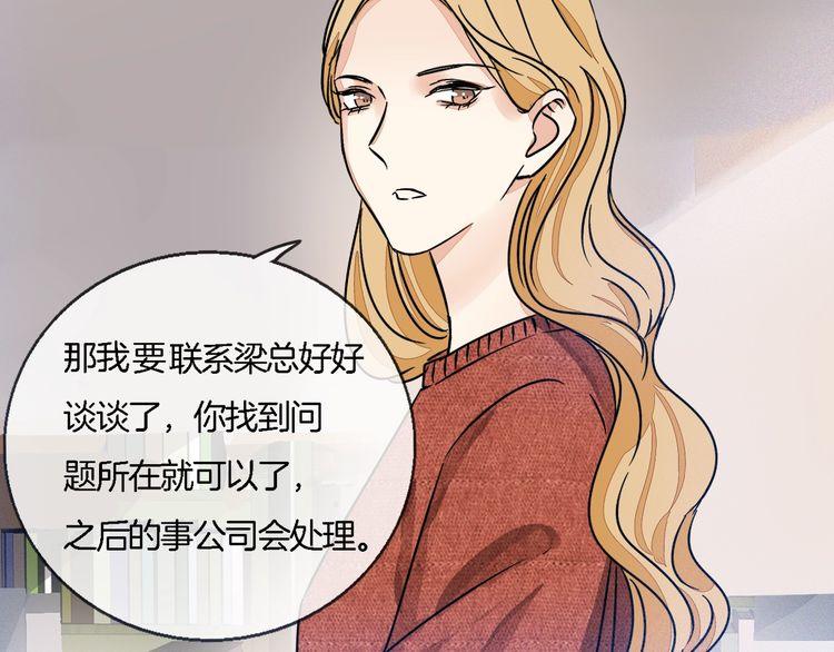 《浪漫香气》第50话 离职 第40页