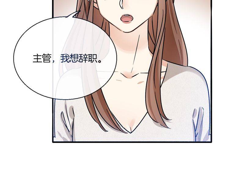 《浪漫香气》第50话 离职 第45页