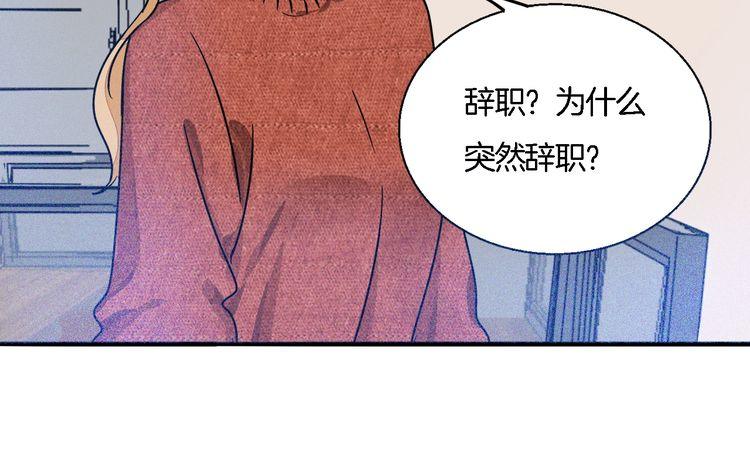 《浪漫香气》第50话 离职 第47页