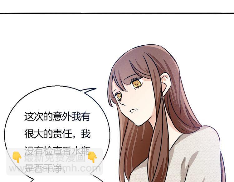 《浪漫香气》第50话 离职 第48页