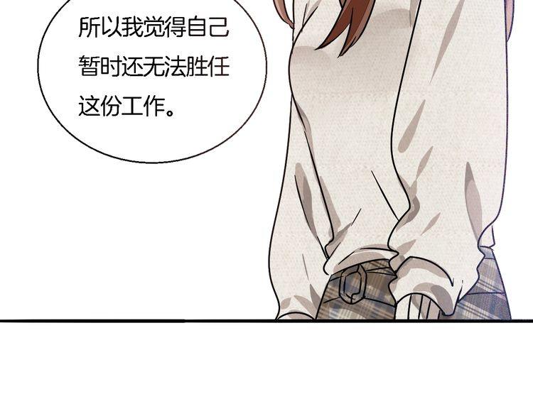 《浪漫香气》第50话 离职 第49页