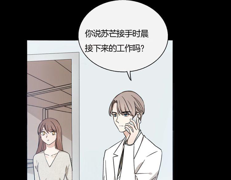《浪漫香气》第54话 不想没有你在我身边 第18页
