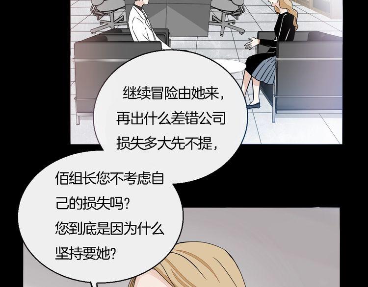 《浪漫香气》第54话 不想没有你在我身边 第29页