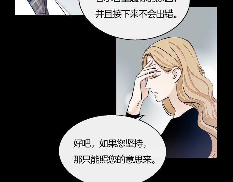 《浪漫香气》第54话 不想没有你在我身边 第33页