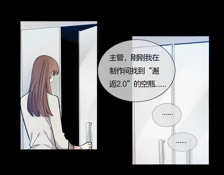 《浪漫香气》第54话 不想没有你在我身边 第36页