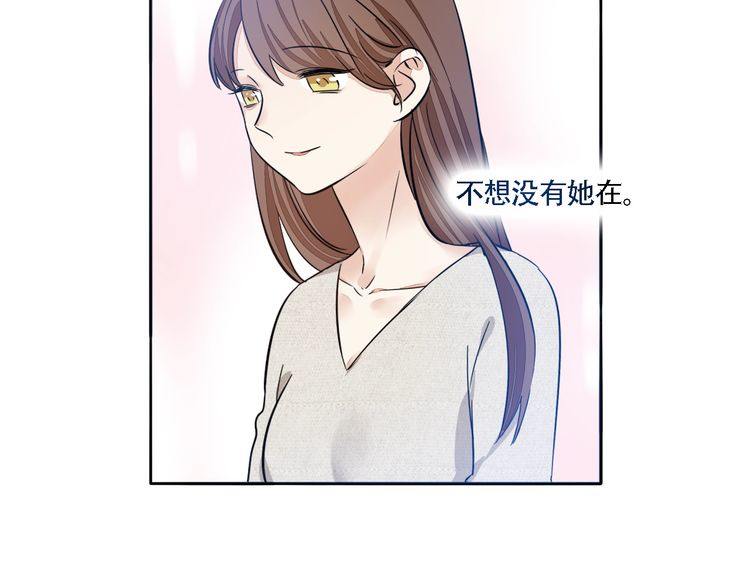 《浪漫香气》第54话 不想没有你在我身边 第41页
